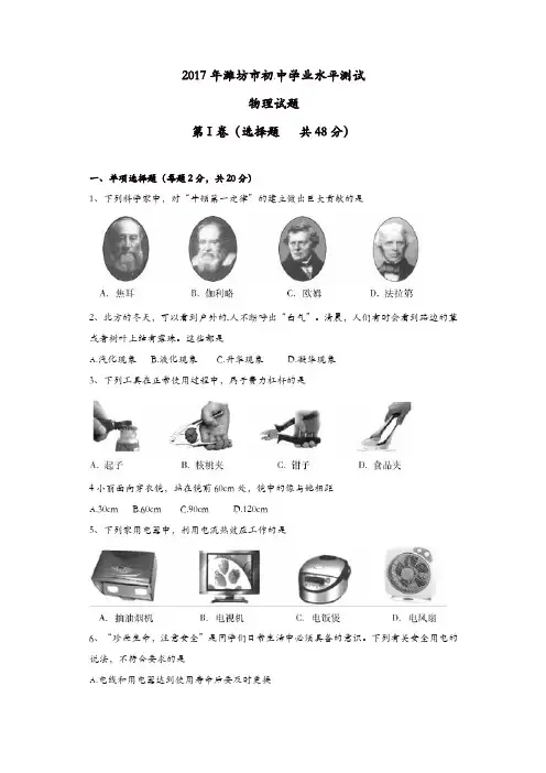 2017年潍坊市中考物理试卷及答案