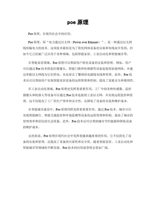 poe原理