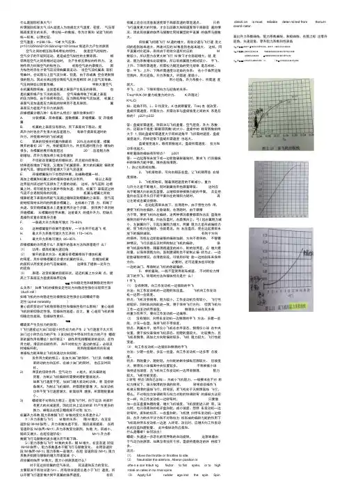 飞行原理课后简答题