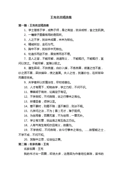 王充名言精选集