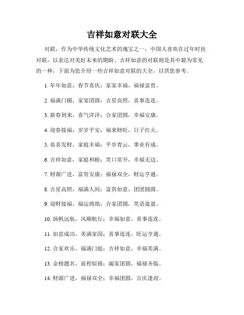 吉祥如意对联大全