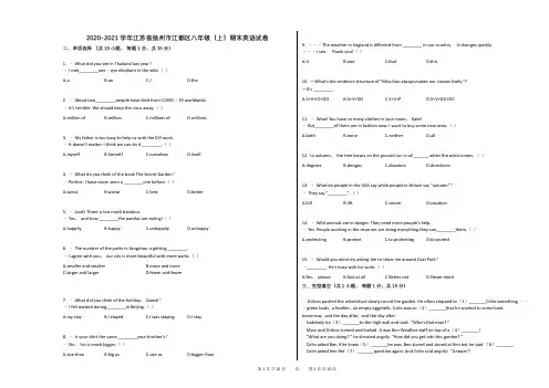 2020-2021学年江苏省扬州市江都区八年级(上)期末英语试卷