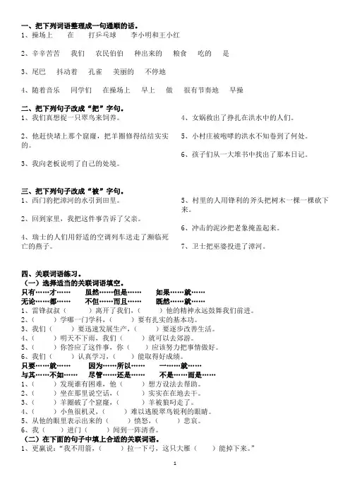苏教版三年级下册语文句子分类复习