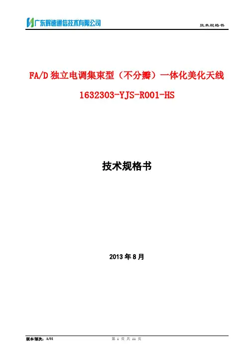 集束天线说明书.