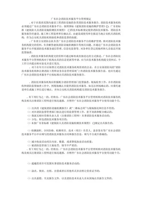 社会消防技术服务平台管理规定