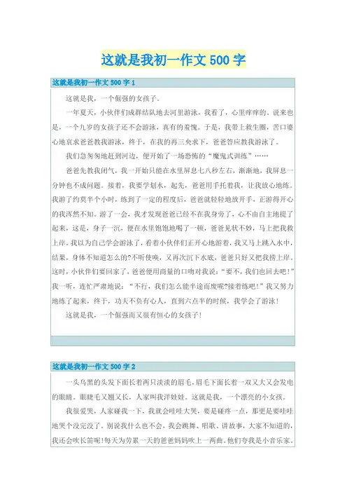 这就是我初一作文500字