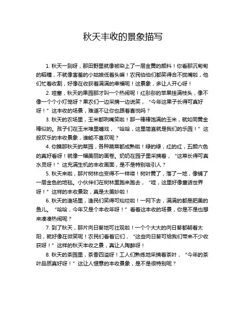 秋天丰收的景象描写