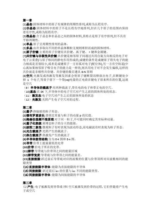 半导体物理名词解释