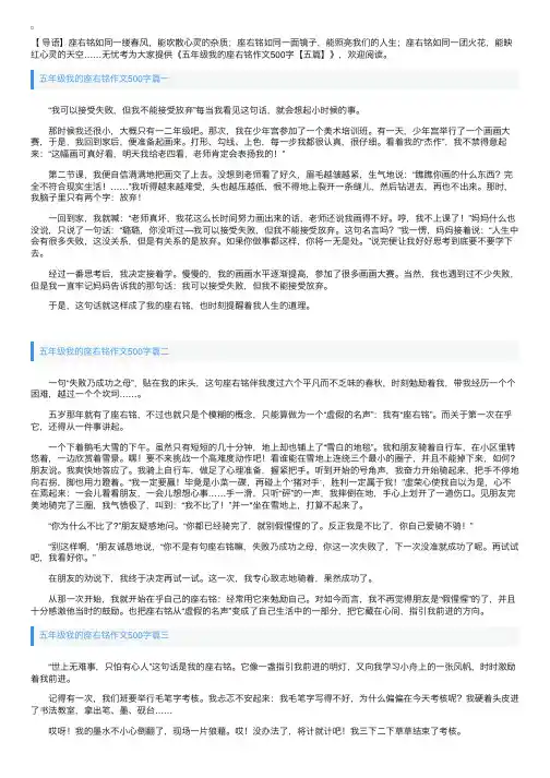 五年级我的座右铭作文500字【五篇】