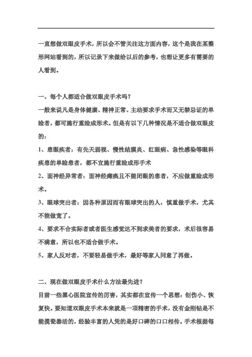 双眼皮手术咨询问题汇总