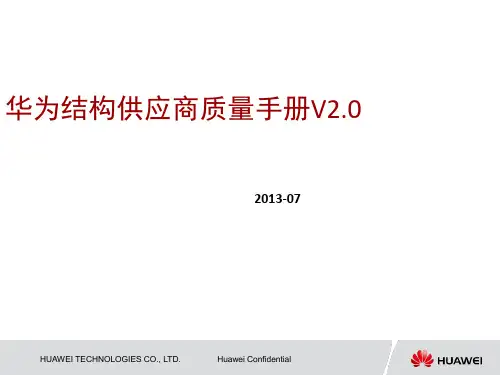 供应商质量手册