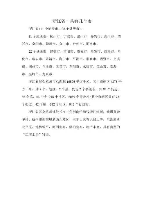 浙江省一共有几个市