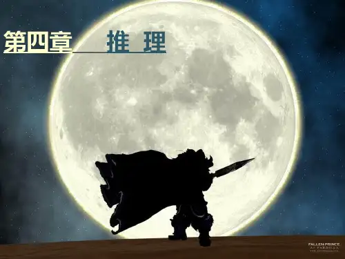 逻辑学 第四章 推理——简单判断的推理