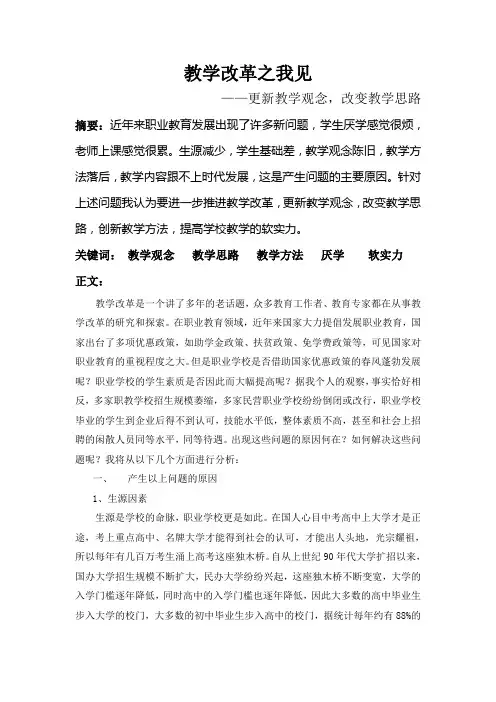 教学改革之我见