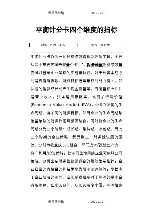 平衡计分卡的四个维度