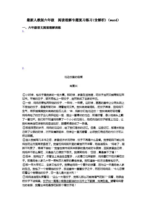 六年级最新人教版六年级  阅读理解专题复习练习(含解析)(word)