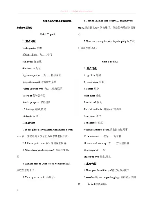 仁爱英语九年级上册重点词组和句型归纳