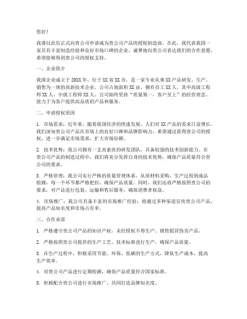 申请制造厂家授权书