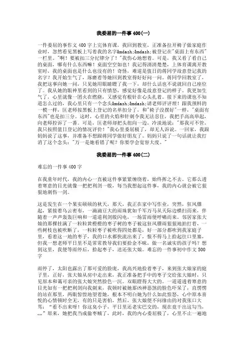 我委屈的一件事400