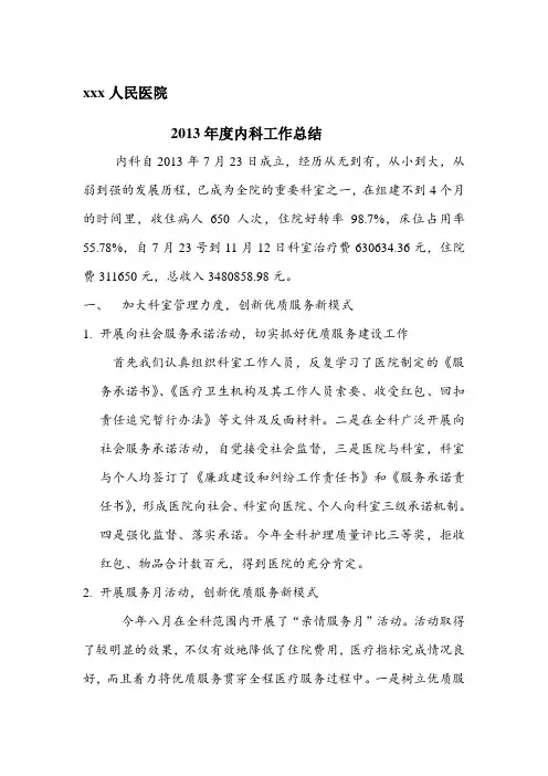 2013年医院科室年终工作总结