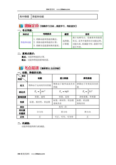 高一教科版物理必修二：第四章第3 4节势能;动能动能定理1 势能和动能(讲义)Word版含答案