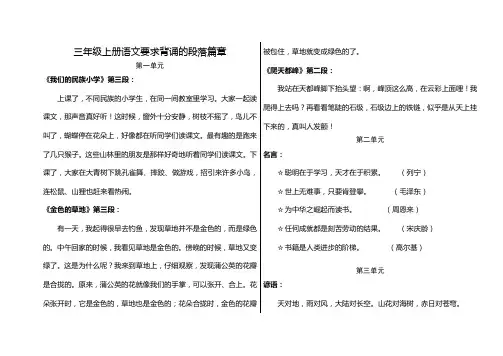 人教版三年级上册语文要求背诵的段落篇章