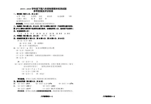 2019---2020学年度下期八年级物理期末检测试题参考答案及评分标准