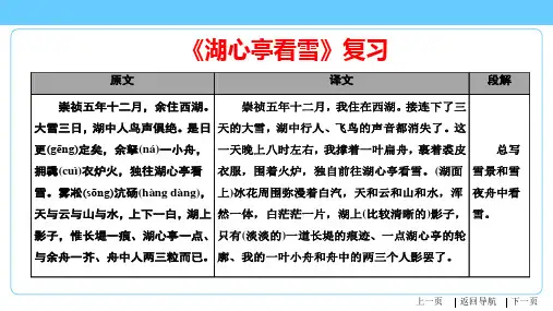 《湖心亭看雪》复习及答案