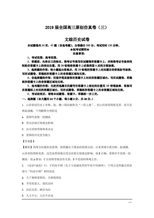 2019届全国高三原创仿真卷(三)文综历史试卷
