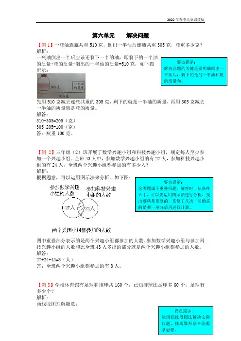 北京课改版二年级数学下册第六单元爬坡题含答案