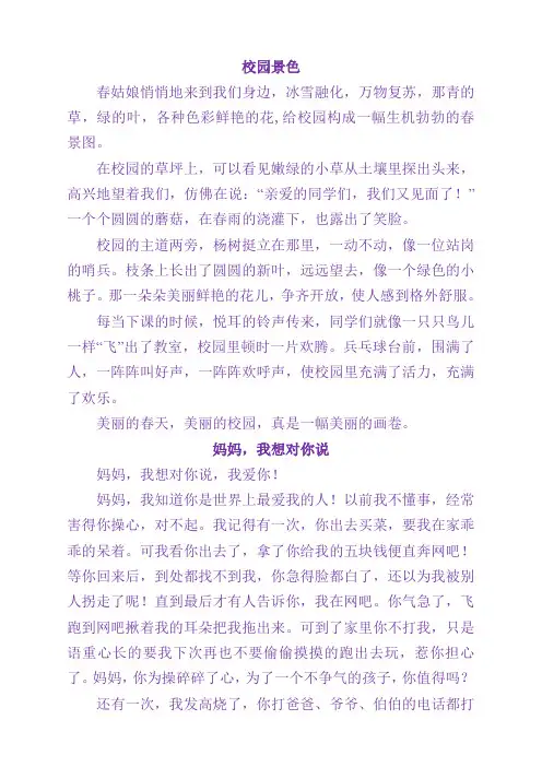部编版四年级语文下册专项练习：作文范文[最新修订]