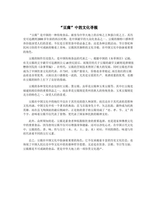 “豆腐”中的文化寻根