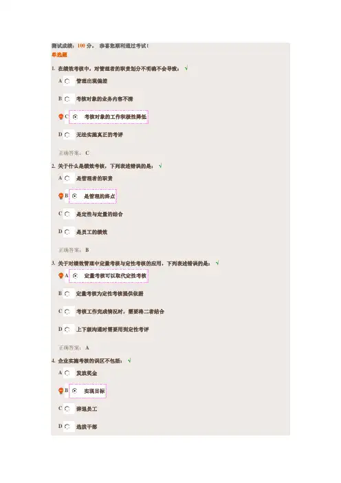 正确认知绩效考核课后测试答案