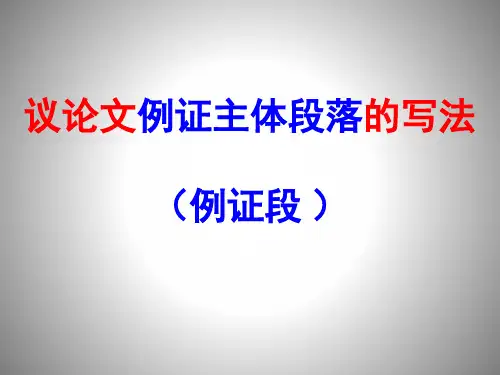 议论文主体段五步法