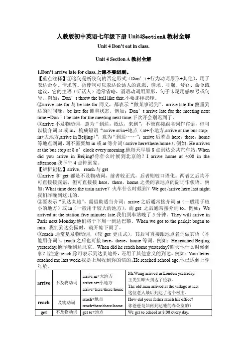 人教版初中英语七年级下册Unit4SectionA教材全解