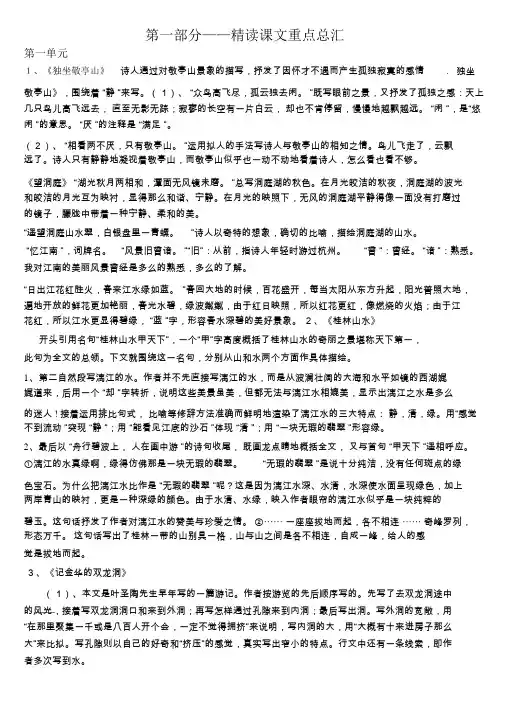 人教版四年级下册语文知识点汇总
