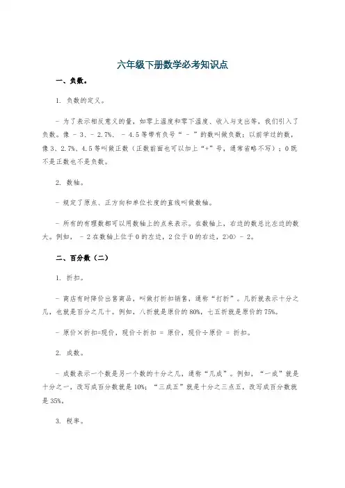 六年级下册数学必考知识点