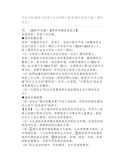 同步训练｜2023年道德与法治真题汇编22 建设美丽中国(下解析通用)