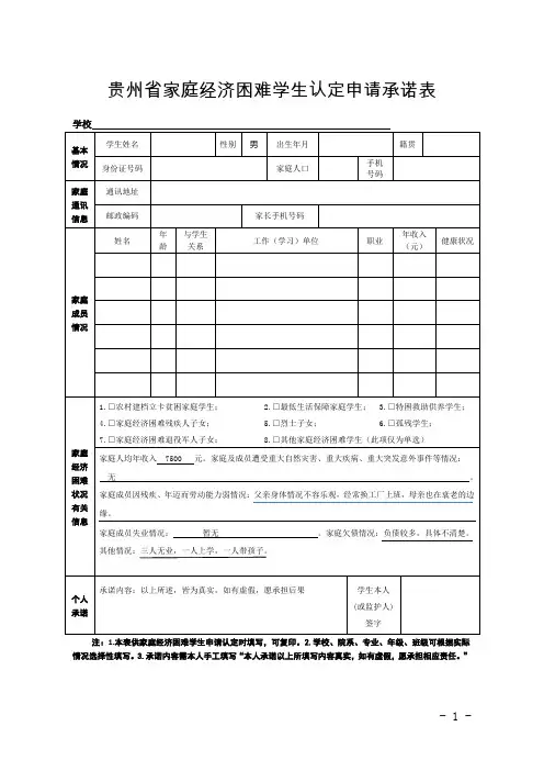 贵州省家庭经济困难学生认定申请承诺表