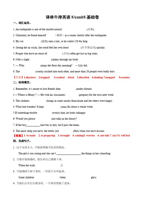 Unit8 基础卷(含答案)-2021-2022学年牛津译林版八年级英语上册