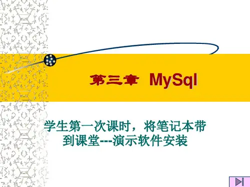 MYSQL讲课时的PPT课件