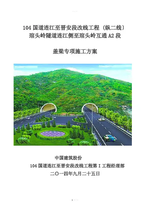 盖梁专项施工方案