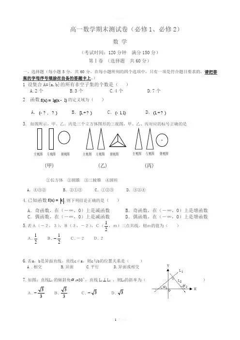 高一数学上学期末测试卷(必修1、必修2)