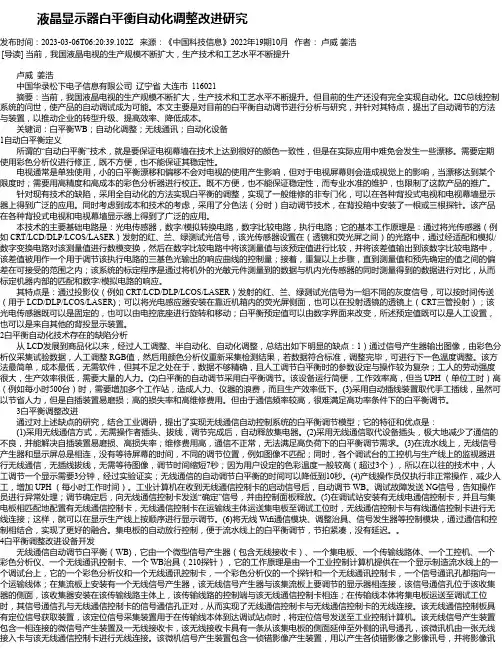 液晶显示器白平衡自动化调整改进研究