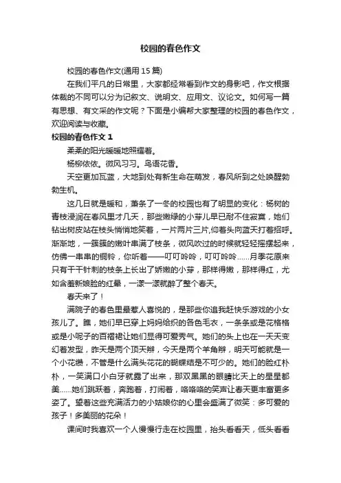 校园的春色作文
