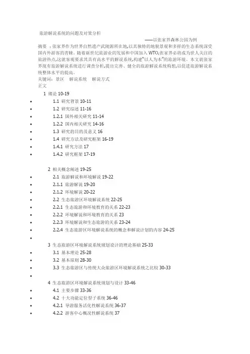 旅游解说系统的问题及对策分析.doc