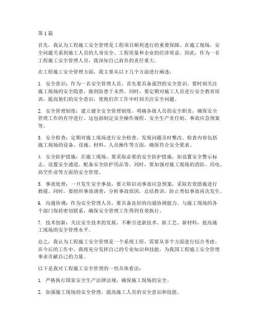 工程施工安全管理面试(3篇)