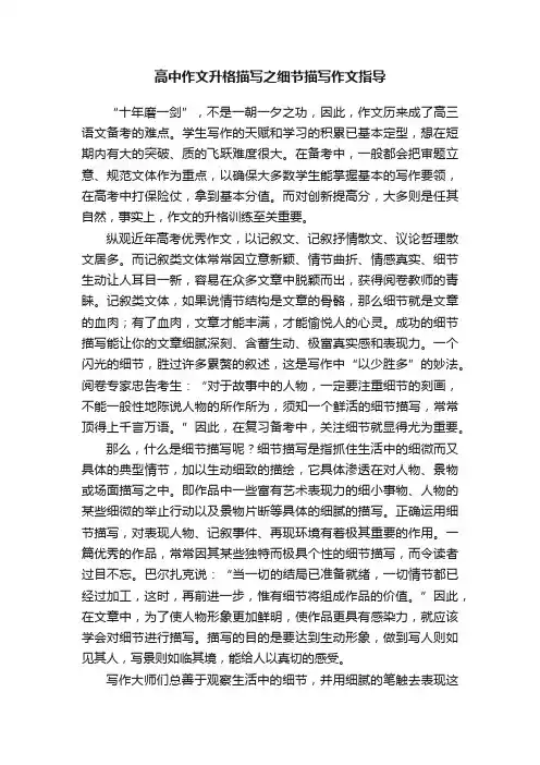 高中作文升格描写之细节描写作文指导