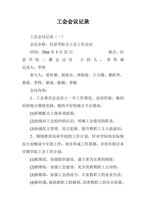 工会会议记录_17