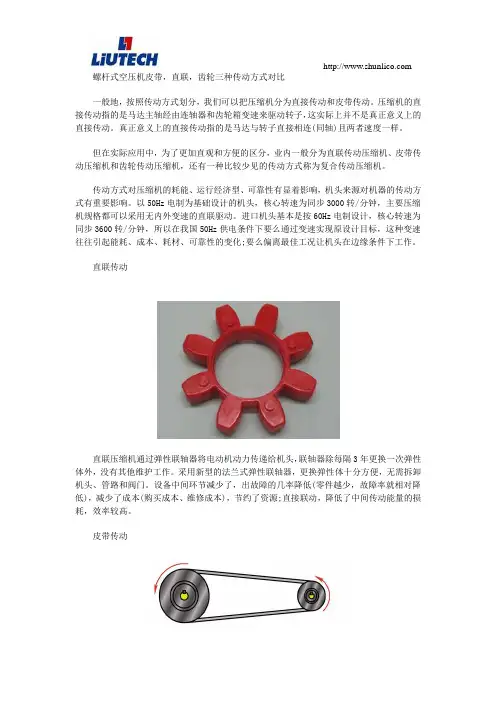 螺杆式空压机皮带,直联,齿轮三种传动方式对比